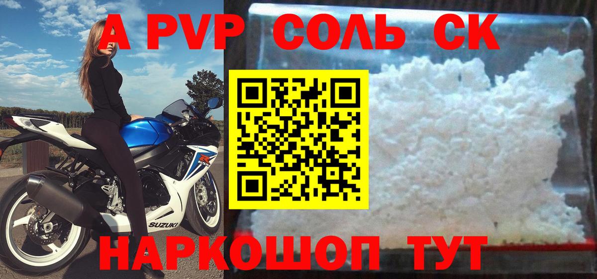 Alpha PVP СК Донской