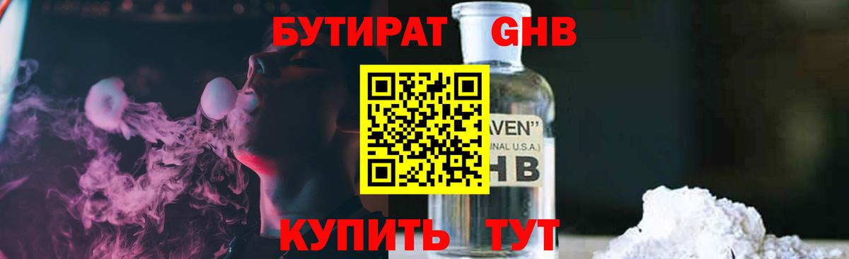 БУТИРАТ GHB Донской