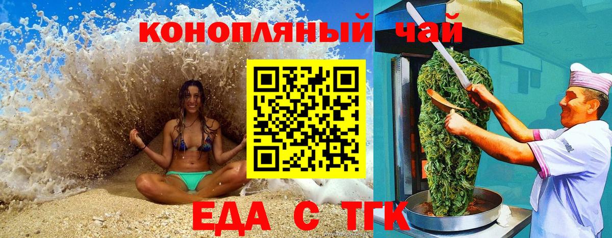 Еда ТГК марихуана  Вход с VPN  Донской 