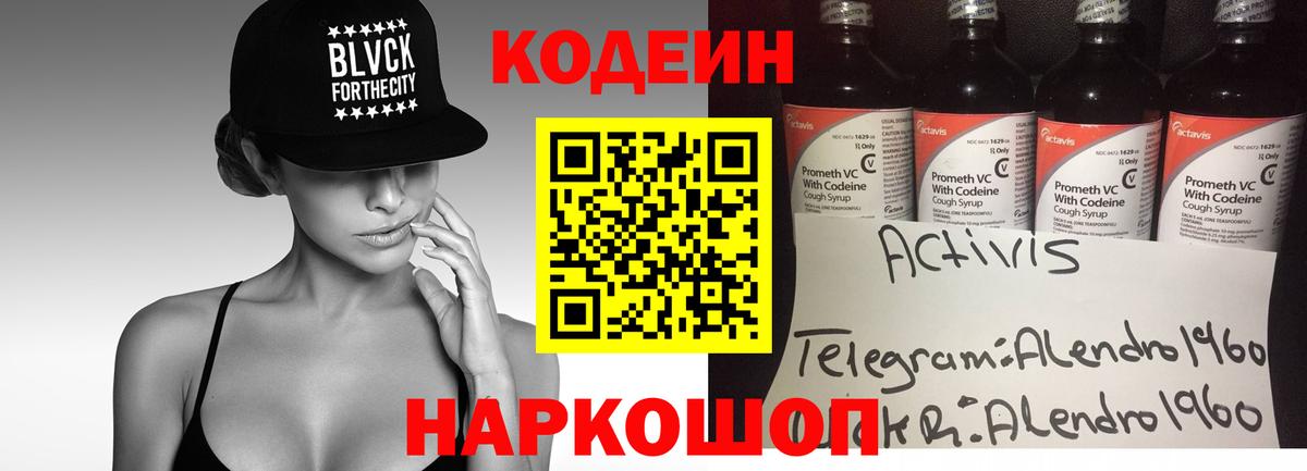 Codein напиток Lean (лин)  Codein Purple Drank  Вход с VPN  Донской 