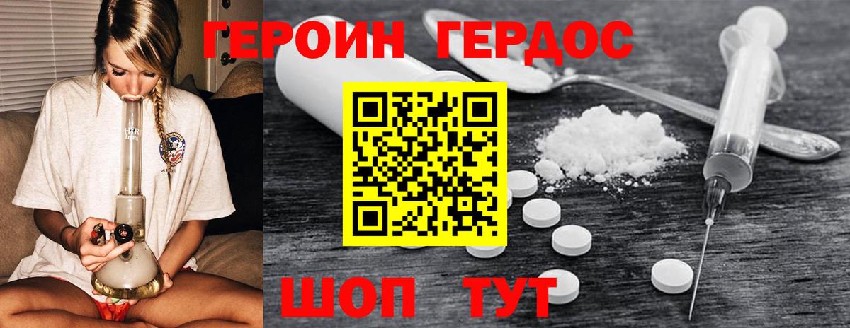 Донской  ГЕРОИН белый  Вход с VPN 