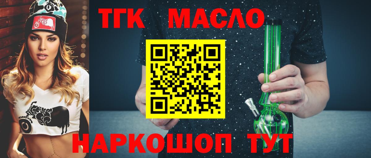 ТГК THC oil Донской